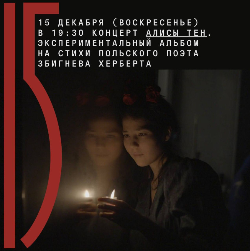 Concert of Alice Ten. Experimental album based on poems by Polish poet Zbigniew Herbert