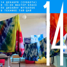 Мастер-класс по созданию вещей в технике тай-дай