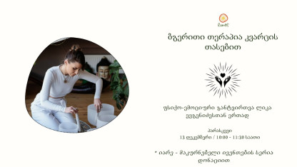 Sound therapy with quartz bowls with Lika Evgenidze