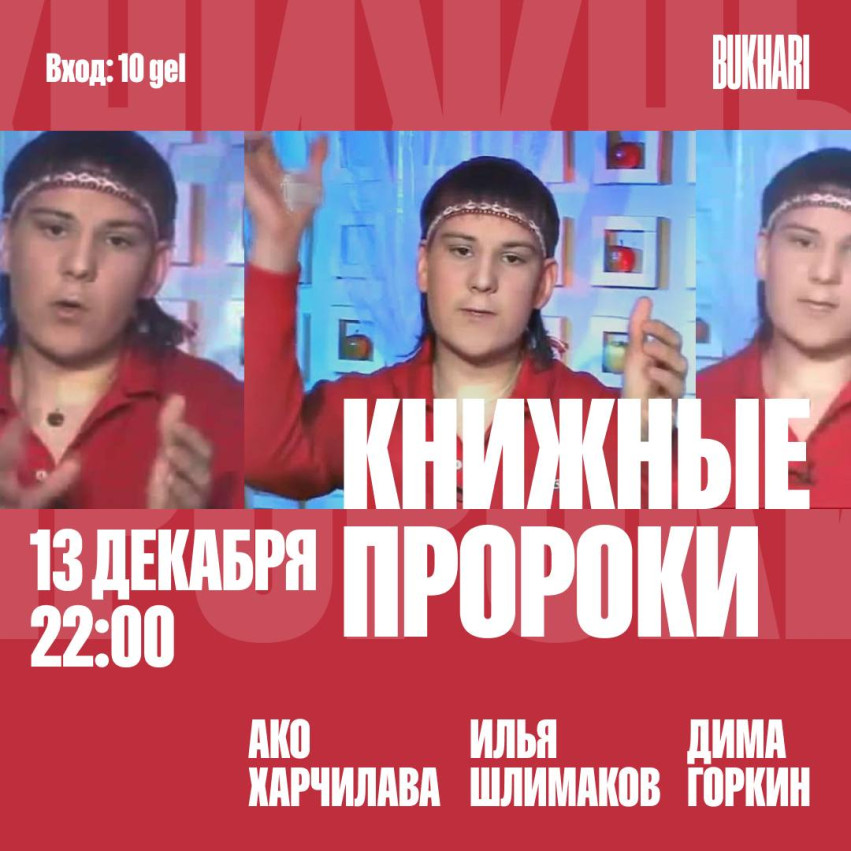 Книжные пророки