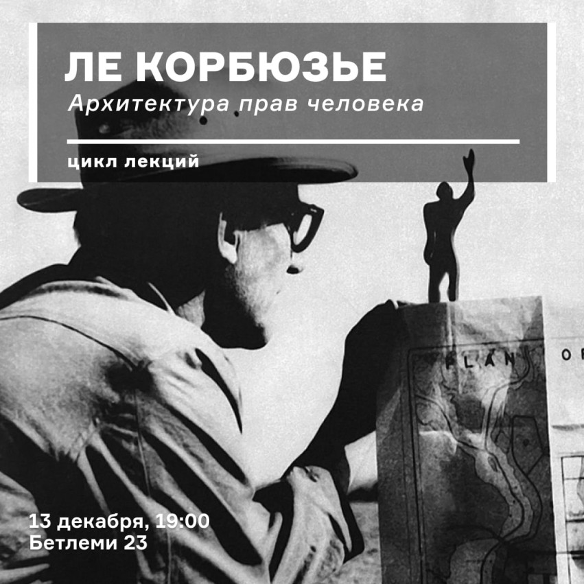 Lecture “Le Corbusier and the Architecture of Human Rights”