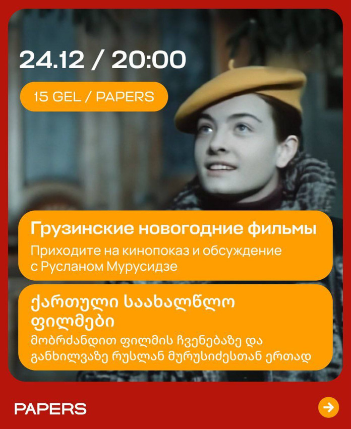 Грузинские новогодние фильмы