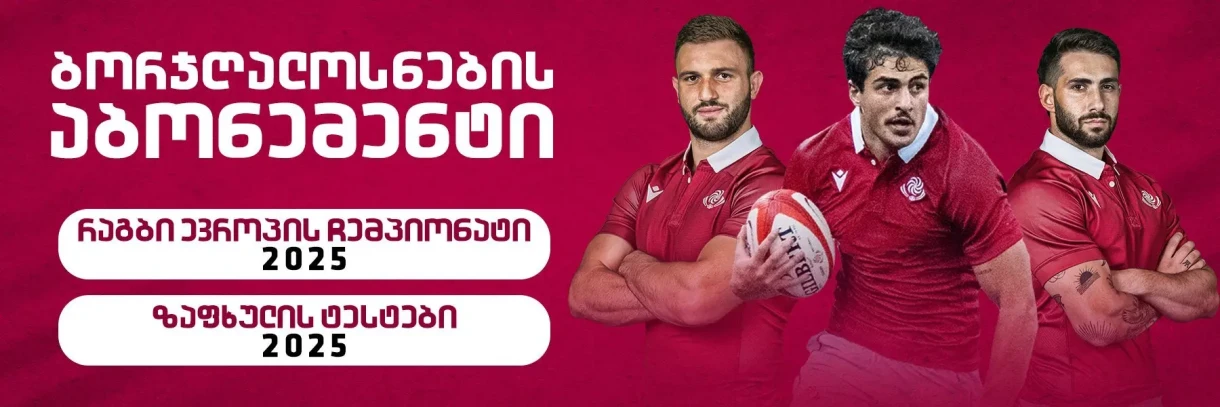 Rugby I Pass