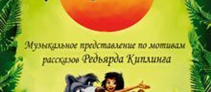 МАУГЛИ