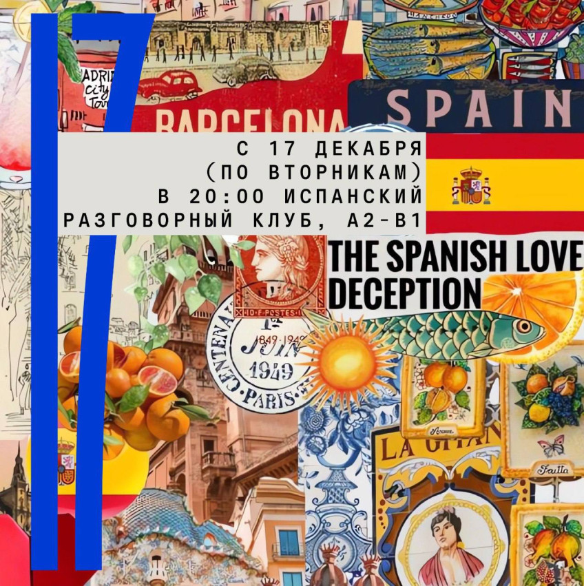 С 17 декабря (по вторникам) в 20:00 испанский разговорный клуб, А2-В1