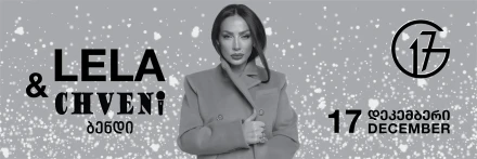 Барбароба в G17: Lela & Chveni Band