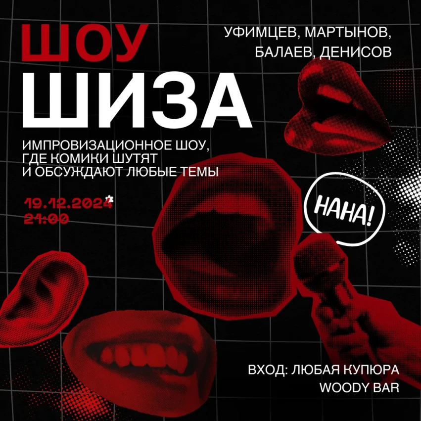 Юмористическое шоу 