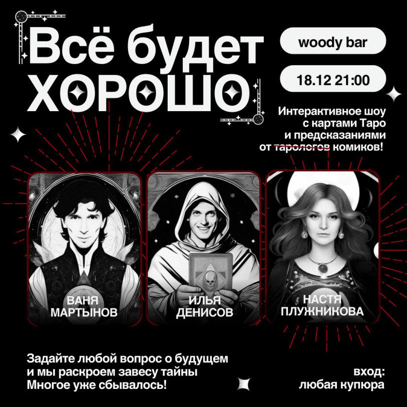 Таро шоу 