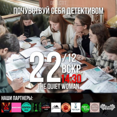 Почувствуй себя детективом