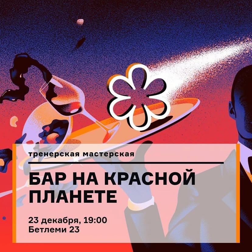 ბარი წითელ პლანეტაზე