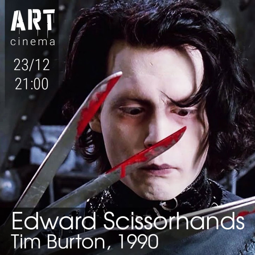 Edward Scissorhands / Tim Burton, 1990 / in English with Russian and English subtitles