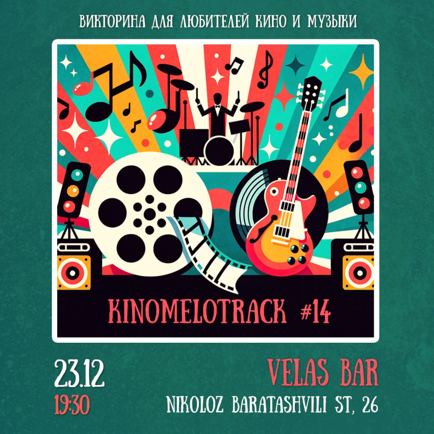Анонс и регистрация на Kinomelotrack!