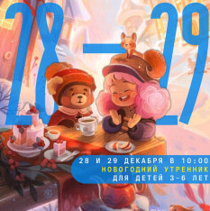 New Year's party for children 3-6 years old