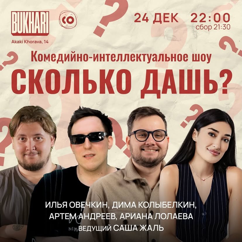 Сколько дашь?