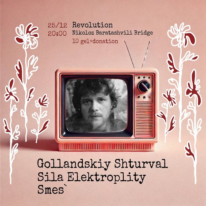 Gollandskiy Shturval | Sila Elektroplity | Smes