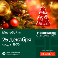 New Year's classics from Mozgoboynya