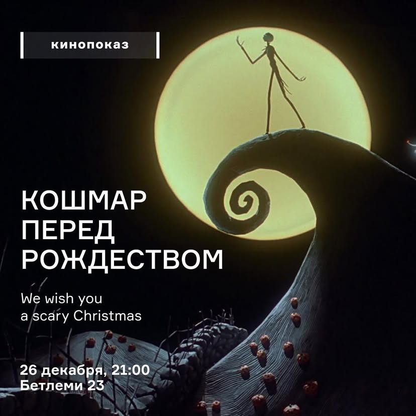 The Nightmare Before Christmas