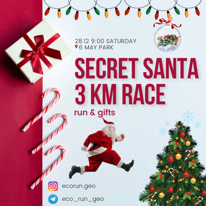 გარბენა Secret Santa-სთან ერთად