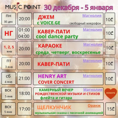 ქავერ-ფართი | Cool Dance Party