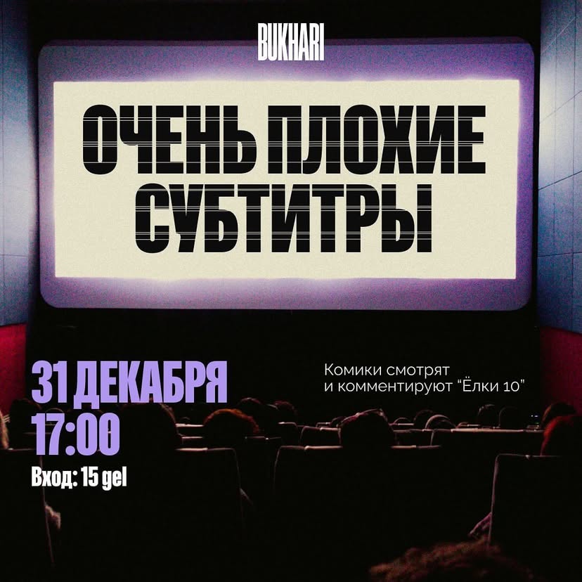 Очень плохие субтитры!