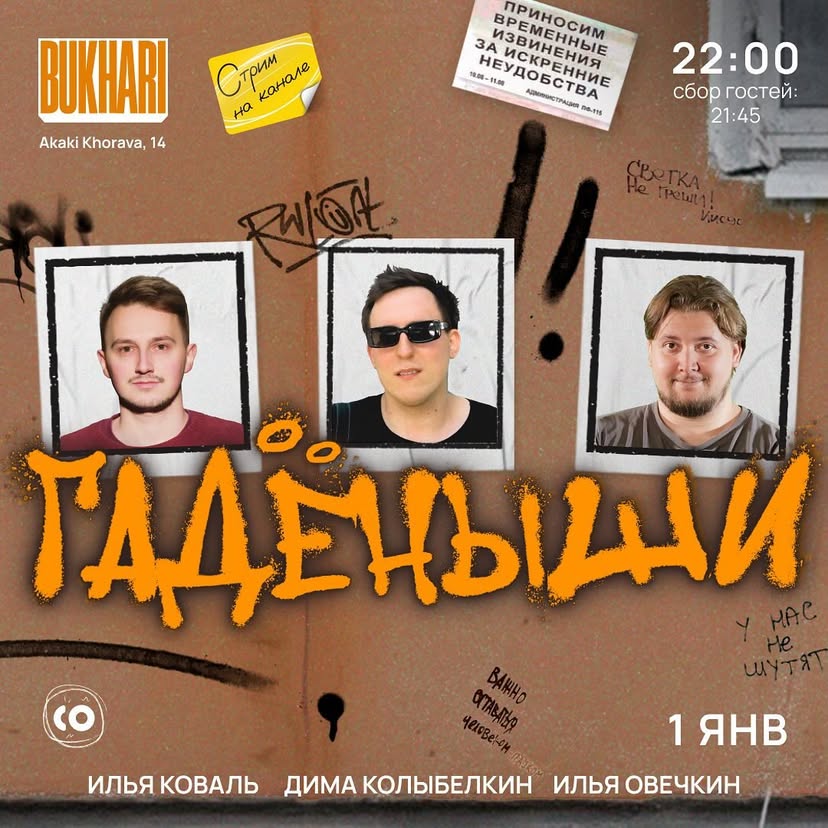 Гадёныши в Bukhari Stand-Up Club!