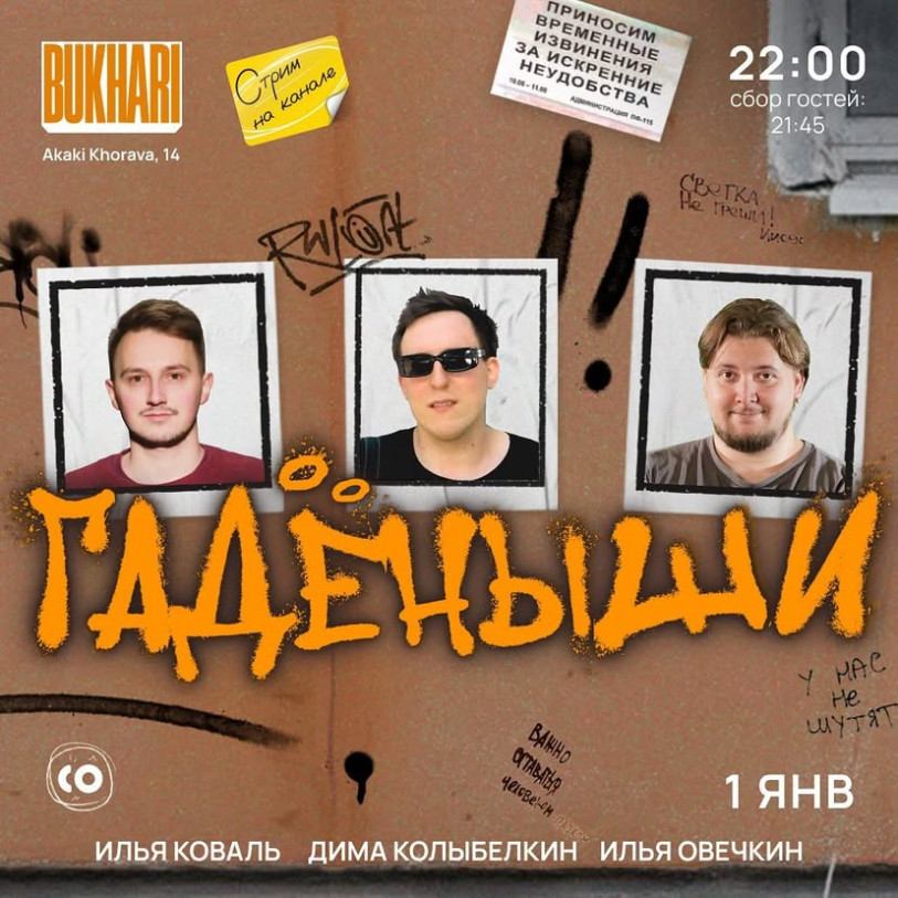 გადიონიშები Bukhari Stand-Up Club-ში!