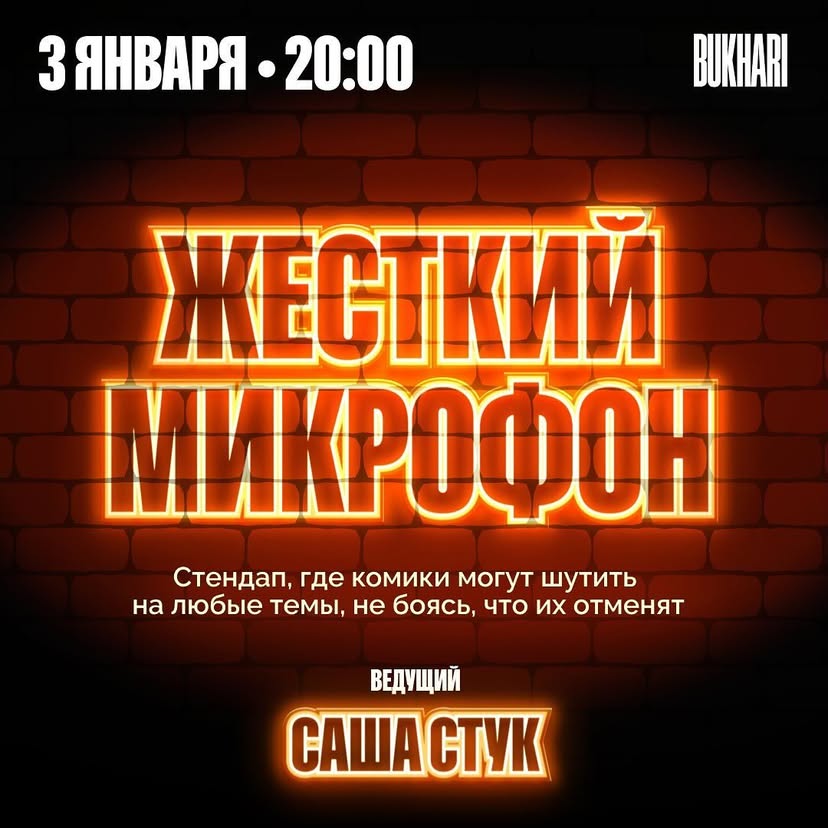 Жесткий микрофон