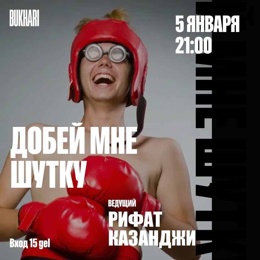Добей мне шутку