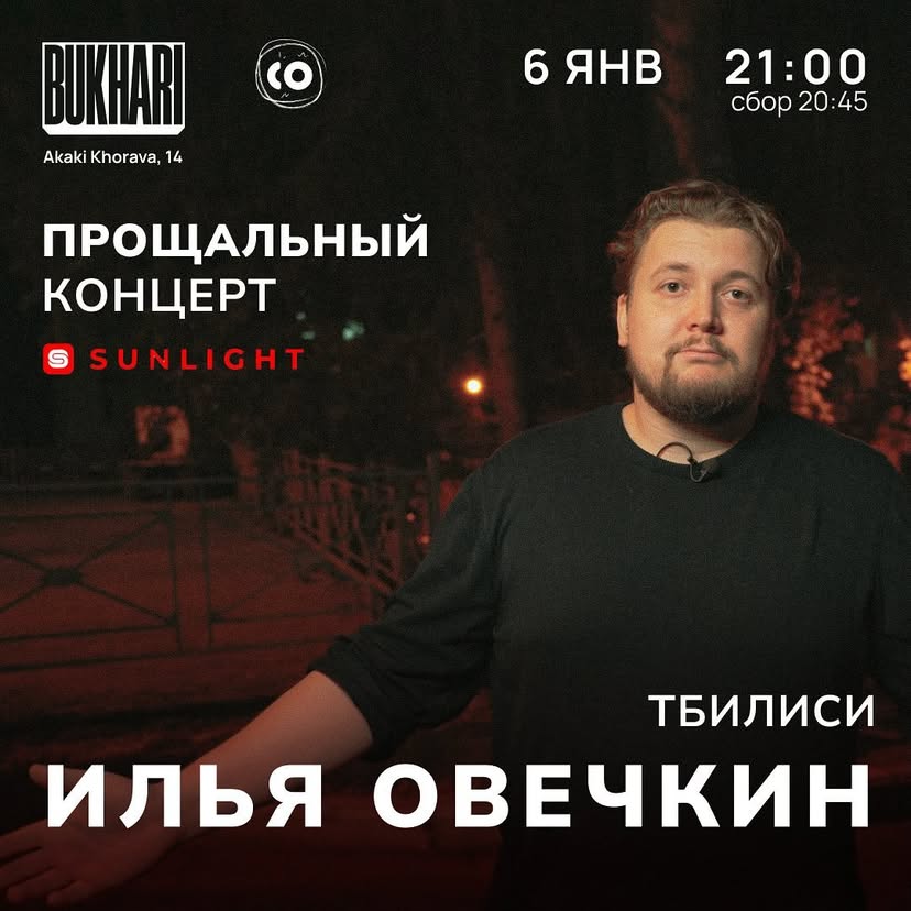 Илья Овечкин – прощальный концерт 2!