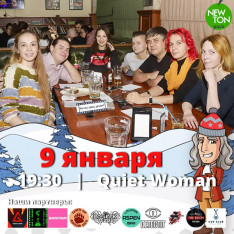 Ньютон Квиз