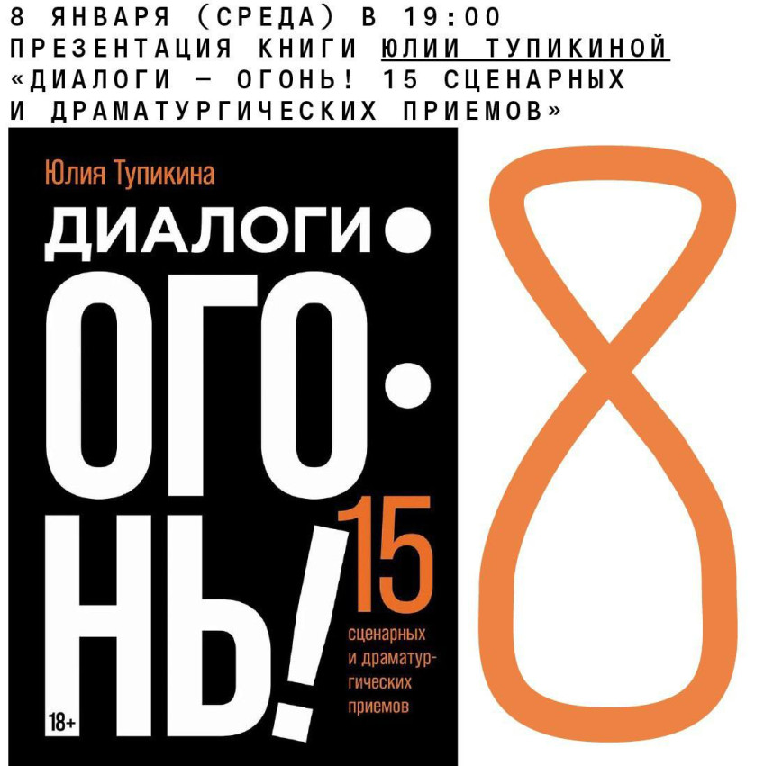 Presentation of Yulia Tupikina's Book 