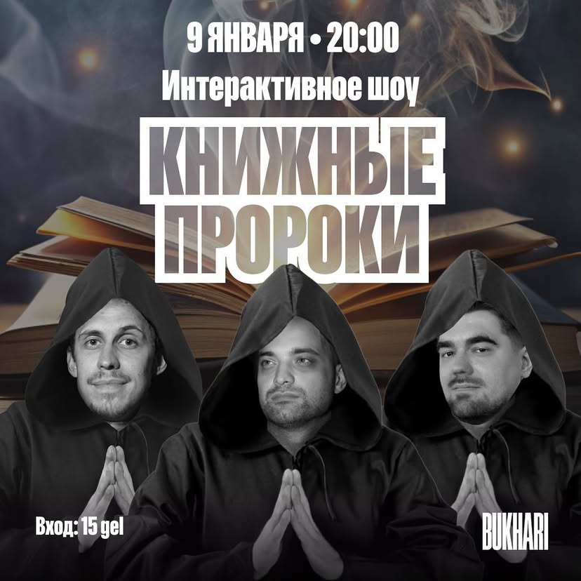 Книжные пророки