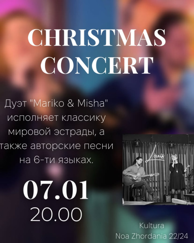Рождественский концерт