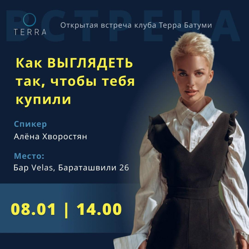 Как выглядеть так, чтобы тебя купили?