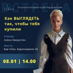Как выглядеть так, чтобы тебя купили?