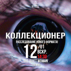 Коллекционер