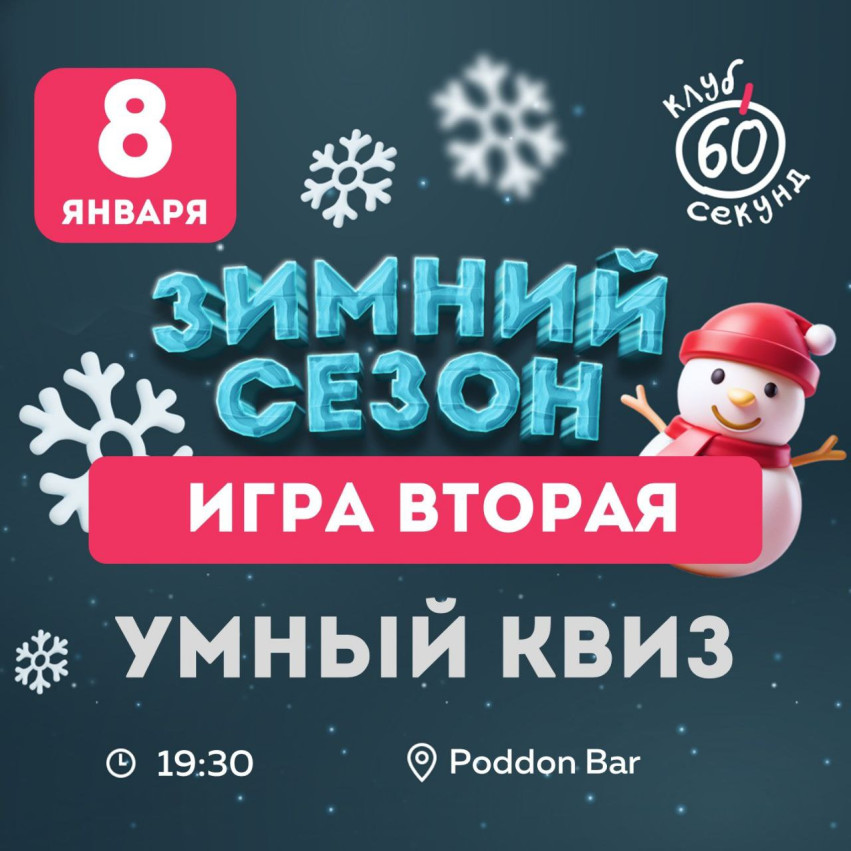 Smart quiz.