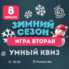 Smart quiz.