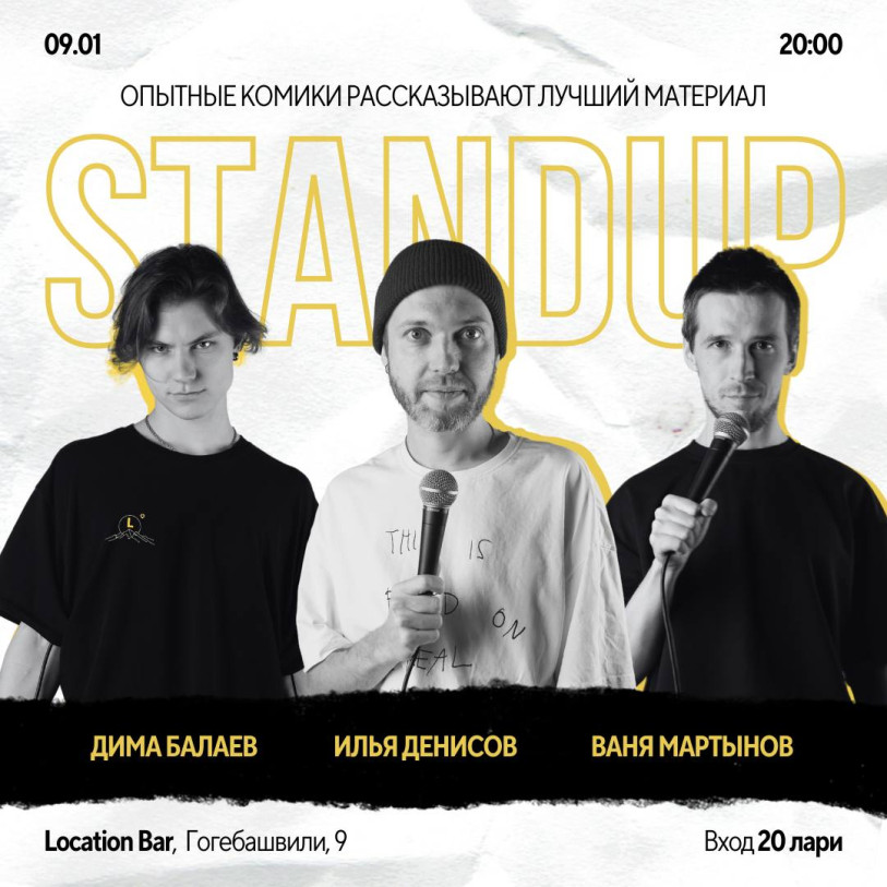StandUp