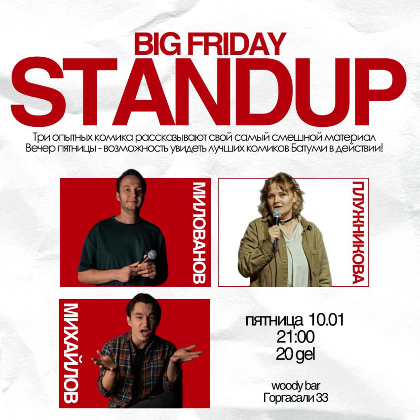 Big Friday StandUp — вечер лучших шуток!