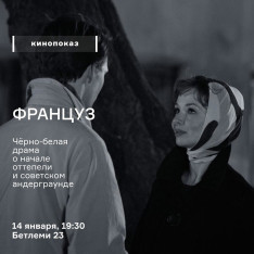 Француз