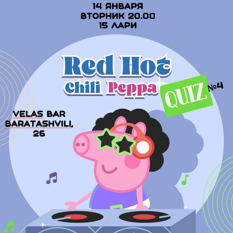 14 января пройдёт четвёртая игра музыкального квиза Red Hot Chili Peppa