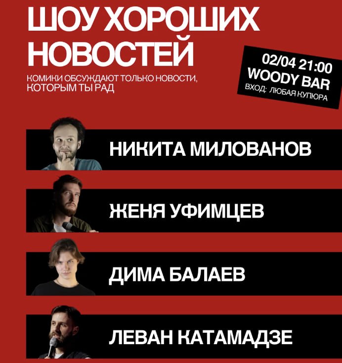 კარგი ამბების შოუ