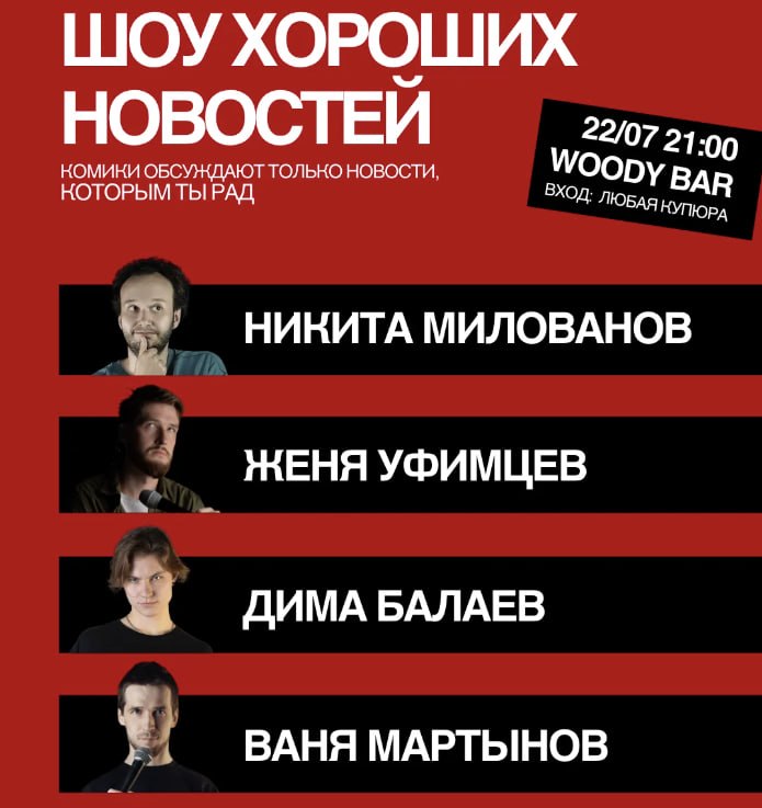 კარგი ამბების შოუ