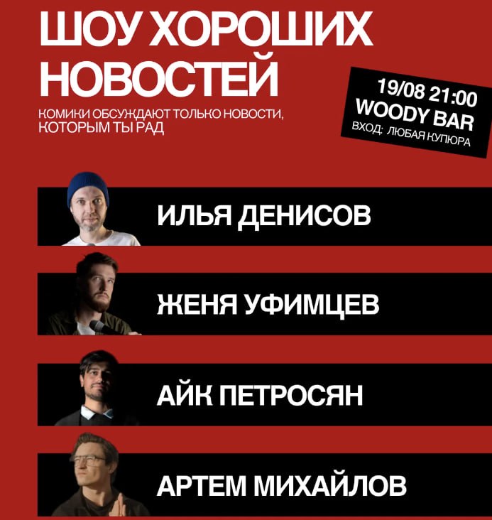 ШОУ ХОРОШИХ НОВОСТЕЙ
