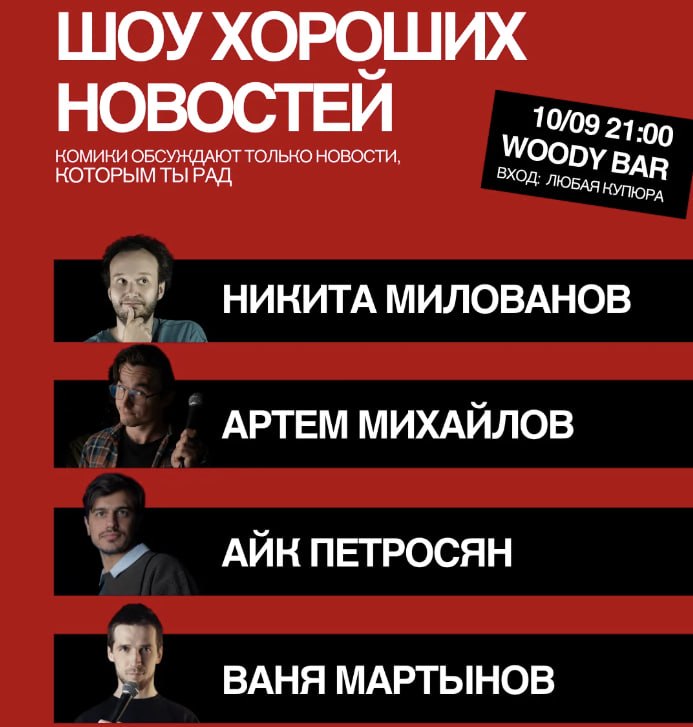 ШОУ ХОРОШИХ НОВОСТЕЙ