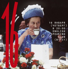 Клуб разговорного английского (B1-C1)