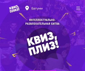 Quiz, please! [shazam] BATUMI #1