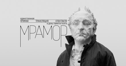 MARBLES. ONLINE PERFORMANCE BASED ON THE PLAY BY JOSEPH BRODSKY