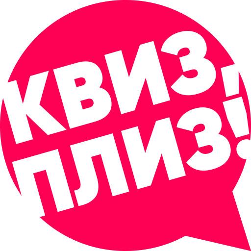 ИНТЕЛЛЕКТУАЛЬНЫЙ КВИЗ «60 СЕКУНД»
